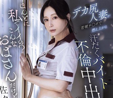 MIKR-084 佐佐木明希 老阿姨兼职不伦内射
