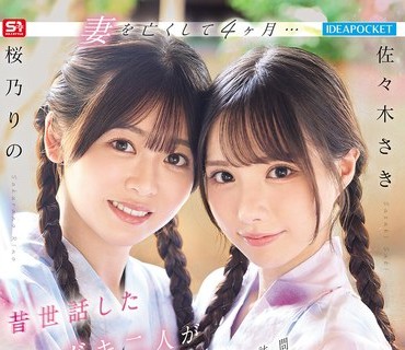 IPZZ-795-妻子去世后小女孩反过来照顾我樱乃梨乃佐佐木紗希