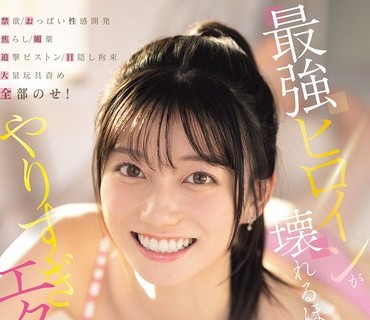 SNOS-131 瀬戸環奈 崩溃快感女主角