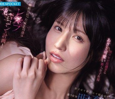 IPZZ-805 樱空桃可爱女员工与女上司强联谊内射情节