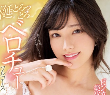 MIDV-228 宮下玲奈敏感美少女与大叔亲吻全套