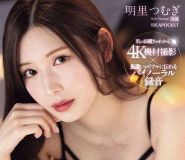 IPZZ-599 明里紬 性感痴女教你打手槍