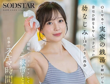 START-483-小凑四叶辞职后继承澡堂偶遇青梅竹马