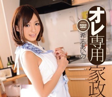 IPZ-358 我的专属女仆希志爱野