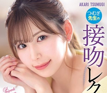 IPX-920 明里紬 家庭教师接吻诱惑教学