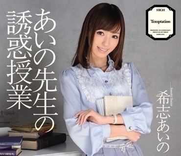IPZ-145 爱野老师的诱惑课程解析