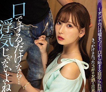 IPX-618 明里紬 口交不算出轨