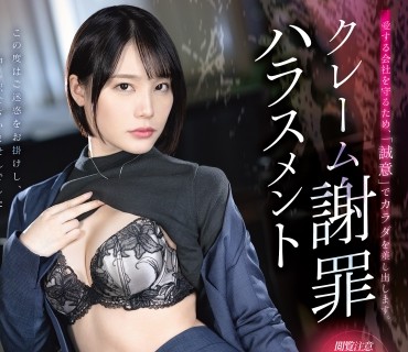 ABF-225 女公公关制服调教中出鈴村道歉寻求谅解