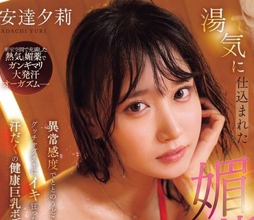 SNOS-134 安达夕莉 健康巨乳桑拿媚药体验