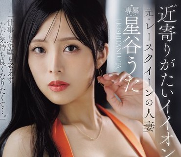 JUR-718 星谷歌赛车女王美颜美巨乳人妻