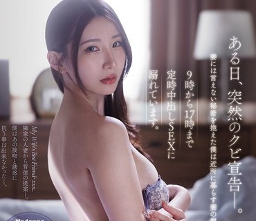JUR-705 被解雇后每天泡老婆闺蜜家 Nia