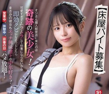 SNOS-143 理发店招募美少女对中年人有兴趣