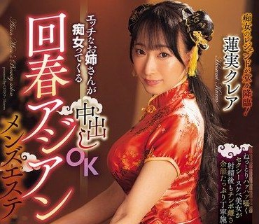 CJOD-499 巨乳痴女姊姊內射蓮實克蕾兒