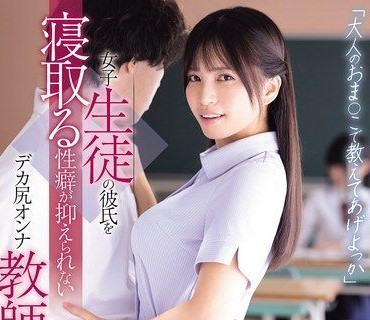 WAAA-632根尾朱里女教师NTR剧情解析