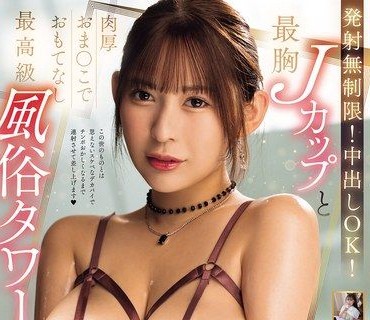 MIDA-586 五条恋巨乳风俗内射体验