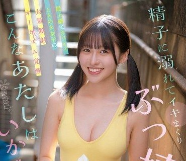 CAWD-968 深海奈美 顶级可爱女孩 大量颜射高潮