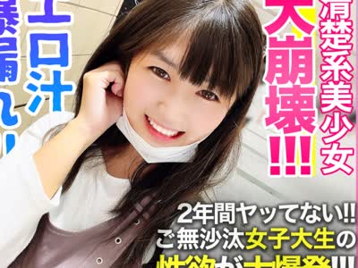 KSS-019 骑兵破解 清楚大崩坏 女子大学生的性欲释放