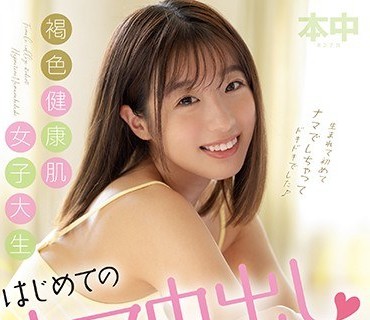HND-923 褐色肌女子大生七嶋十愛首次中出し