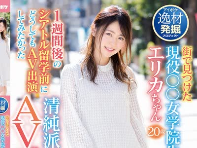 IPIT-001 骑兵破解现役女学院生AV出道