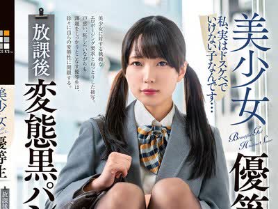 DOKS-539 日泉舞香 美少女优等生放课后变态黑裤袜倶楽部