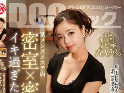 DOCP-290 骑兵破解 某男士按摩店禁忌服务