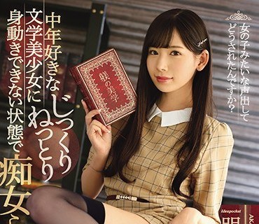 IPX-175-痴迷老男人的眼镜文学少女神级调教