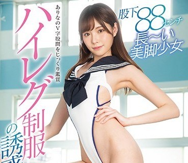 SSNI-621 腿长88泳装美少女制服美腿诱惑