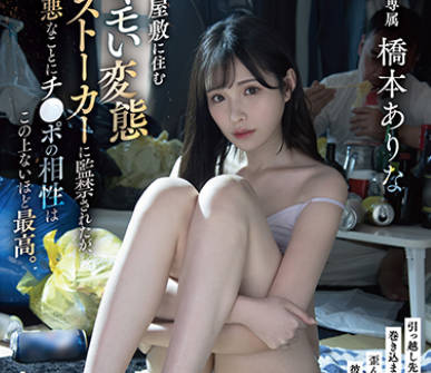 FSDSS-393 桥本有菜 被变态跟踪狂监禁