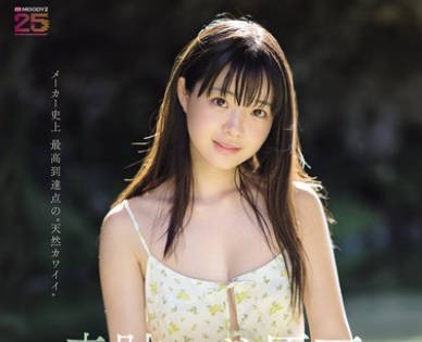 MIDA-493 井上桃 奇迹的原石