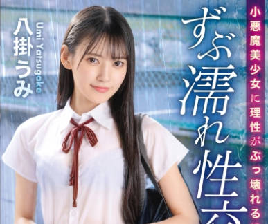 ABF-109 小恶魔美少女玩弄老师 八掛海
