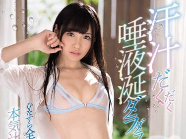 SSNI-132 桥本有菜汗水唾液狂流性交