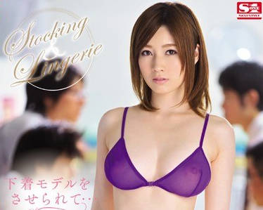 SNIS-281 奥田咲羞耻情趣内衣模特剧情