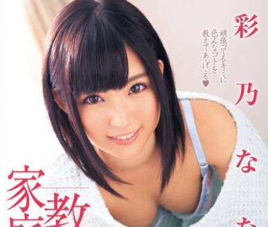 XVSR-066 彩乃奈奈 教我的家庭教师