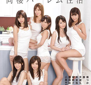AVOP-127 和S1七姐妹同居后宫生活前篇
