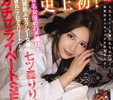 SNOS-010 七森莉莉性感女星视角与男友互动