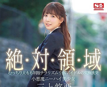 SSNI-618 三上悠亚丝袜美少女诱惑