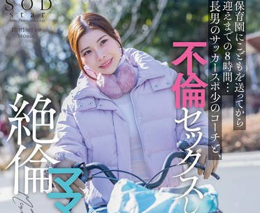 START-111-神木丽与儿子足球教练的疯狂偷情