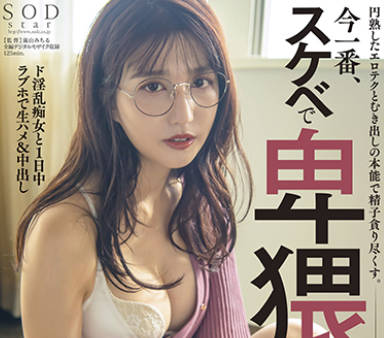 STARS-508 古川伊织 淫技完全释出 好色下流女人