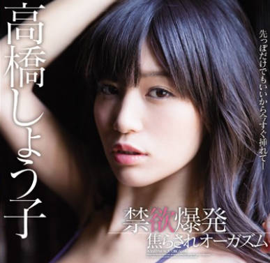 MIDE-419 高桥圣子 欲望爆发极限高潮