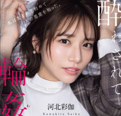 SONE-687 河北彩花醉后轮奸成奴隶