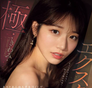 SONE-454 河北彩伽极度销魂高潮迭起