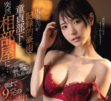 IPX-675 桃乃木香奈 出差暴雨与处男同房