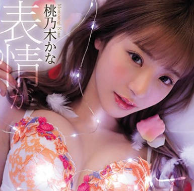 IPX-614 桃乃木香奈 美少女浓厚接吻