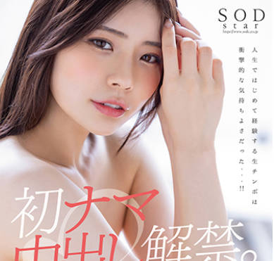 STARS-766 神木丽 中出解禁影片