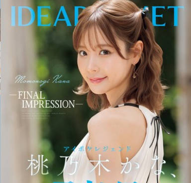 IPZZ-698-桃乃木香奈引退作荣耀落幕