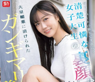 SONE-979-公寓走廊清纯女大学生明日叶三叶