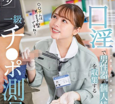 START-268 小仓由菜 单身者生殖器统计调查