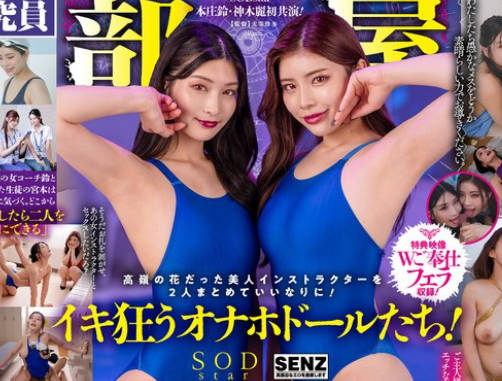 START-273-欢迎来到我的游泳学校-本庄铃 神木丽