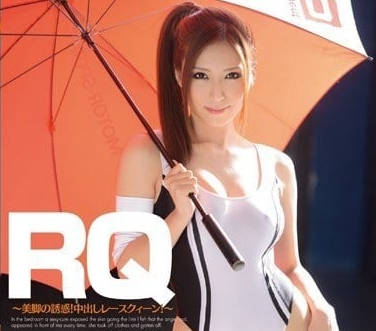 BF-304 赛车女郎美腿诱惑 椎名由奈