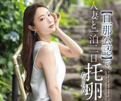 KBR-031 与人妻松岡铃的一泊二日代孕旅行